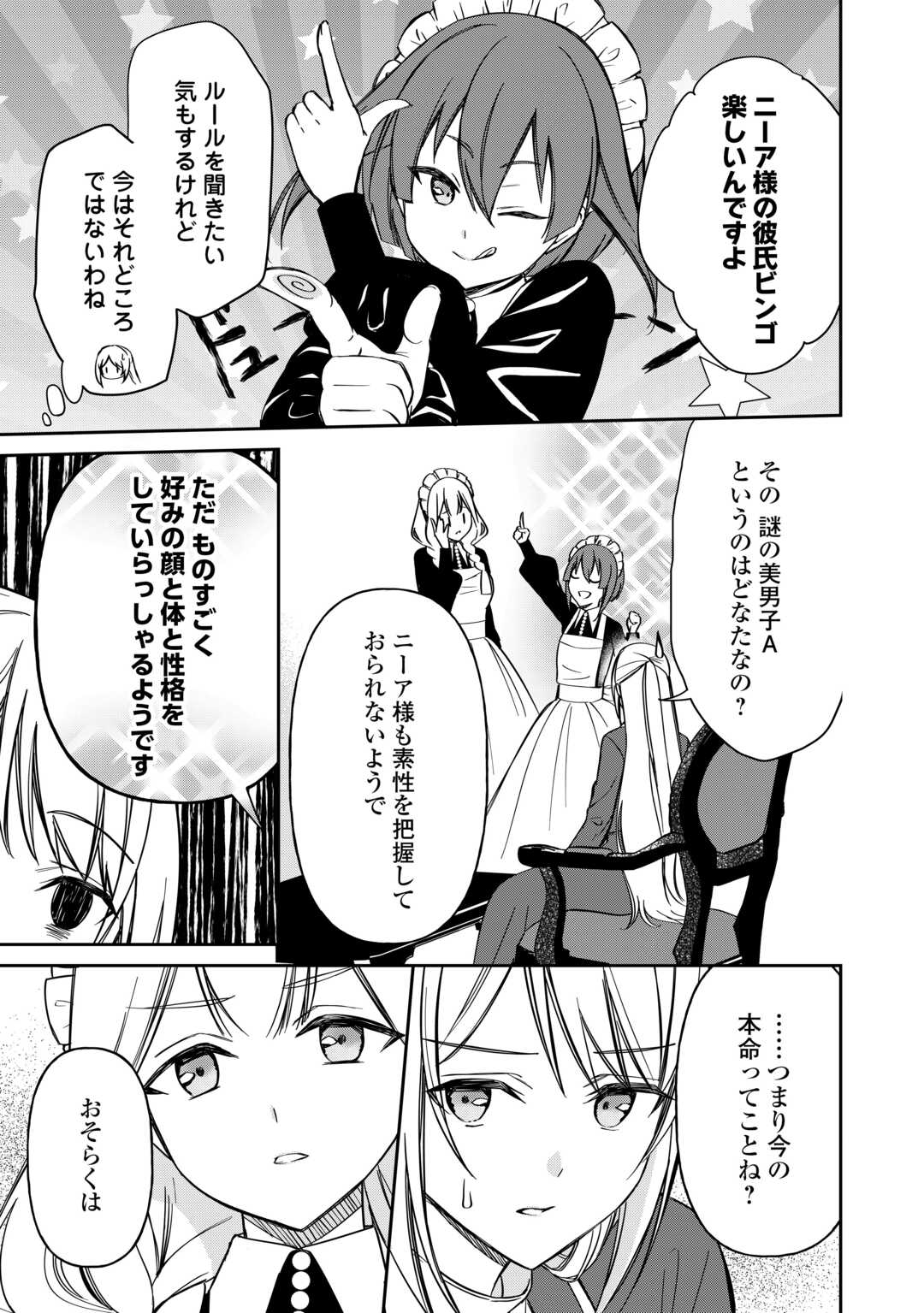 Imouto ga “iranai” to Suteta Hakushaku-sama to Kekkon Shita noni, Imasara Kaese to Iwarete mo Komarimasu - Chapter 8 - Page 3