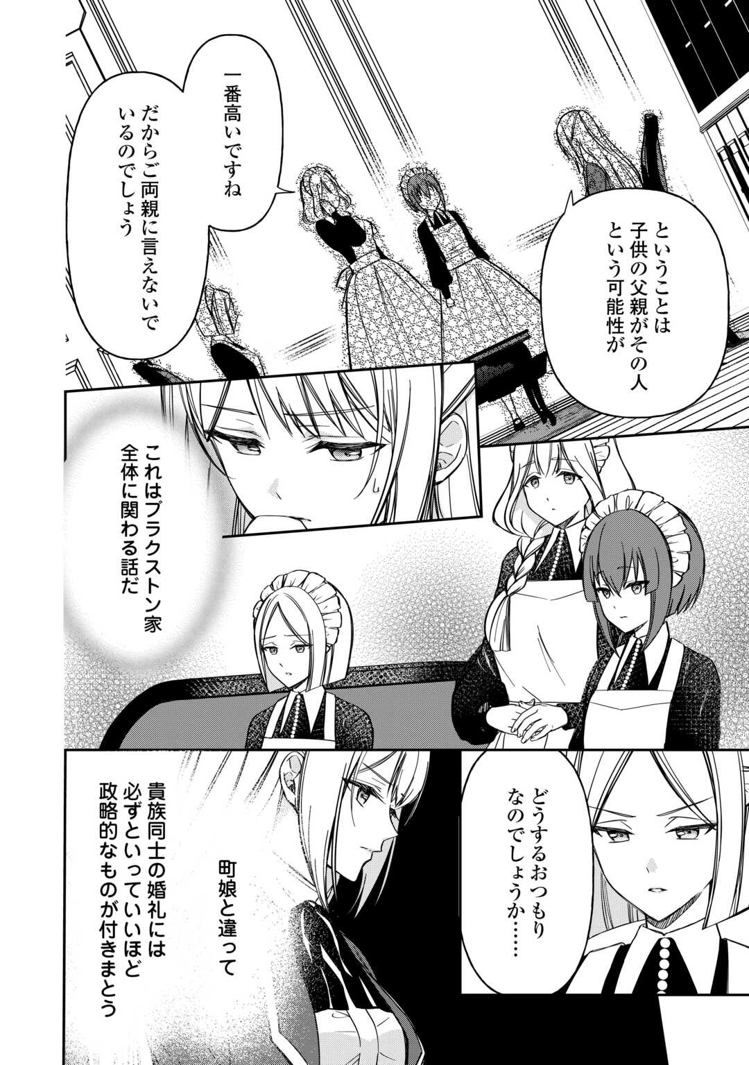 Imouto ga “iranai” to Suteta Hakushaku-sama to Kekkon Shita noni, Imasara Kaese to Iwarete mo Komarimasu - Chapter 8 - Page 4