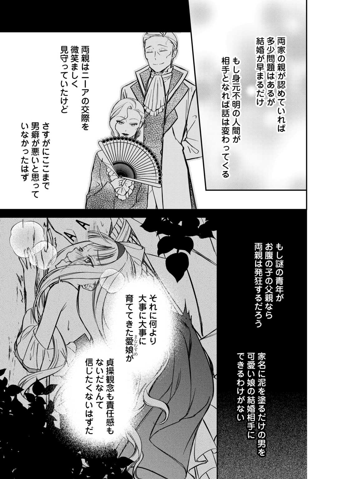 Imouto ga “iranai” to Suteta Hakushaku-sama to Kekkon Shita noni, Imasara Kaese to Iwarete mo Komarimasu - Chapter 8 - Page 5