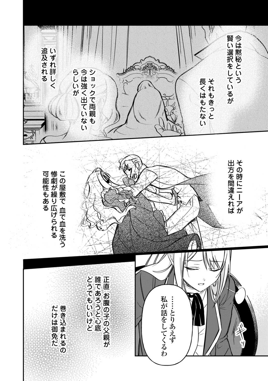 Imouto ga “iranai” to Suteta Hakushaku-sama to Kekkon Shita noni, Imasara Kaese to Iwarete mo Komarimasu - Chapter 8 - Page 6