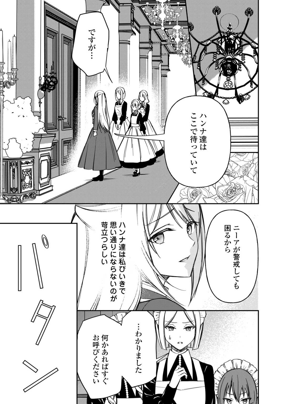 Imouto ga “iranai” to Suteta Hakushaku-sama to Kekkon Shita noni, Imasara Kaese to Iwarete mo Komarimasu - Chapter 8 - Page 7