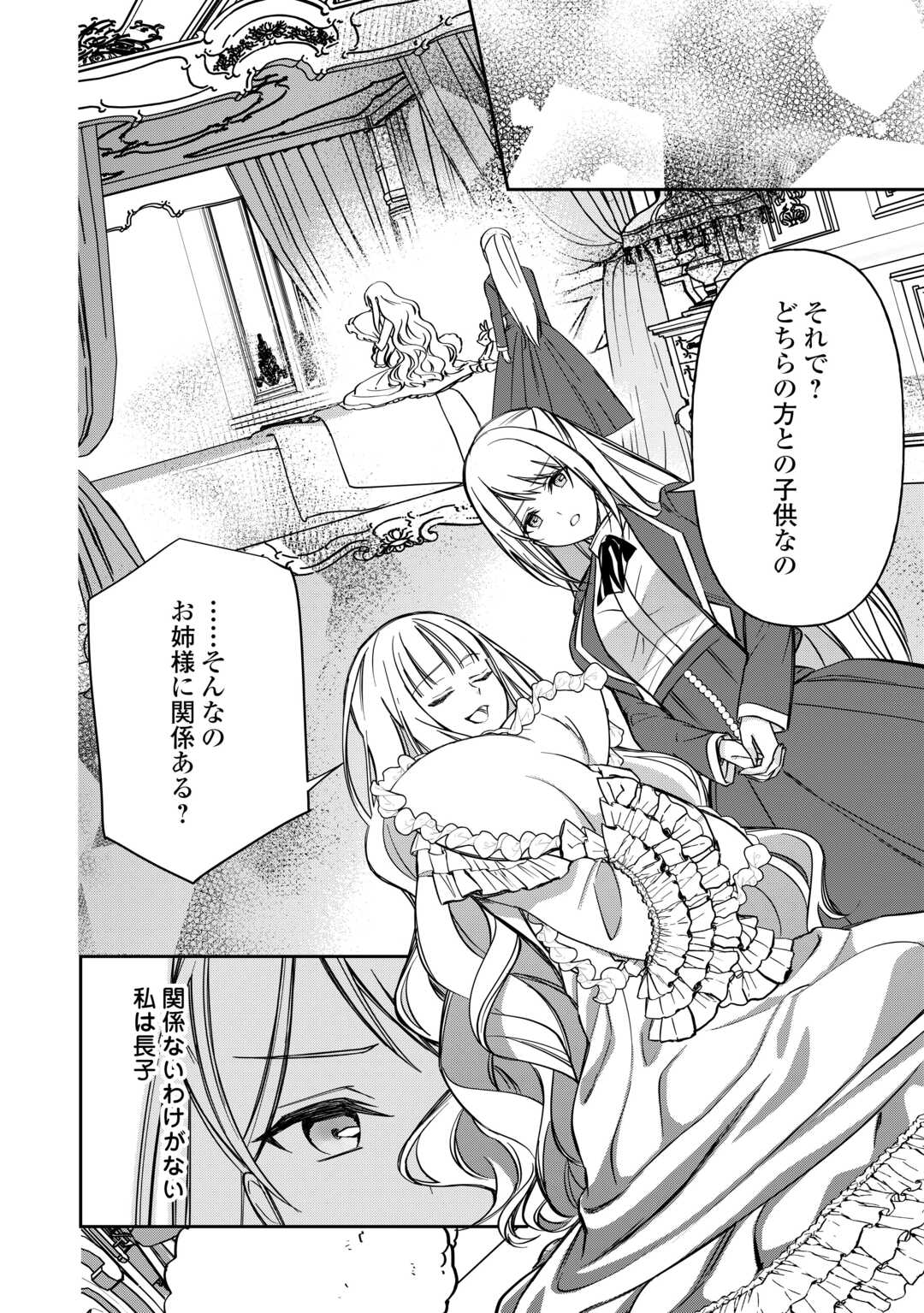 Imouto ga “iranai” to Suteta Hakushaku-sama to Kekkon Shita noni, Imasara Kaese to Iwarete mo Komarimasu - Chapter 8 - Page 8
