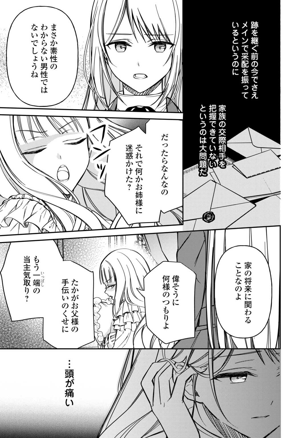 Imouto ga “iranai” to Suteta Hakushaku-sama to Kekkon Shita noni, Imasara Kaese to Iwarete mo Komarimasu - Chapter 8 - Page 9