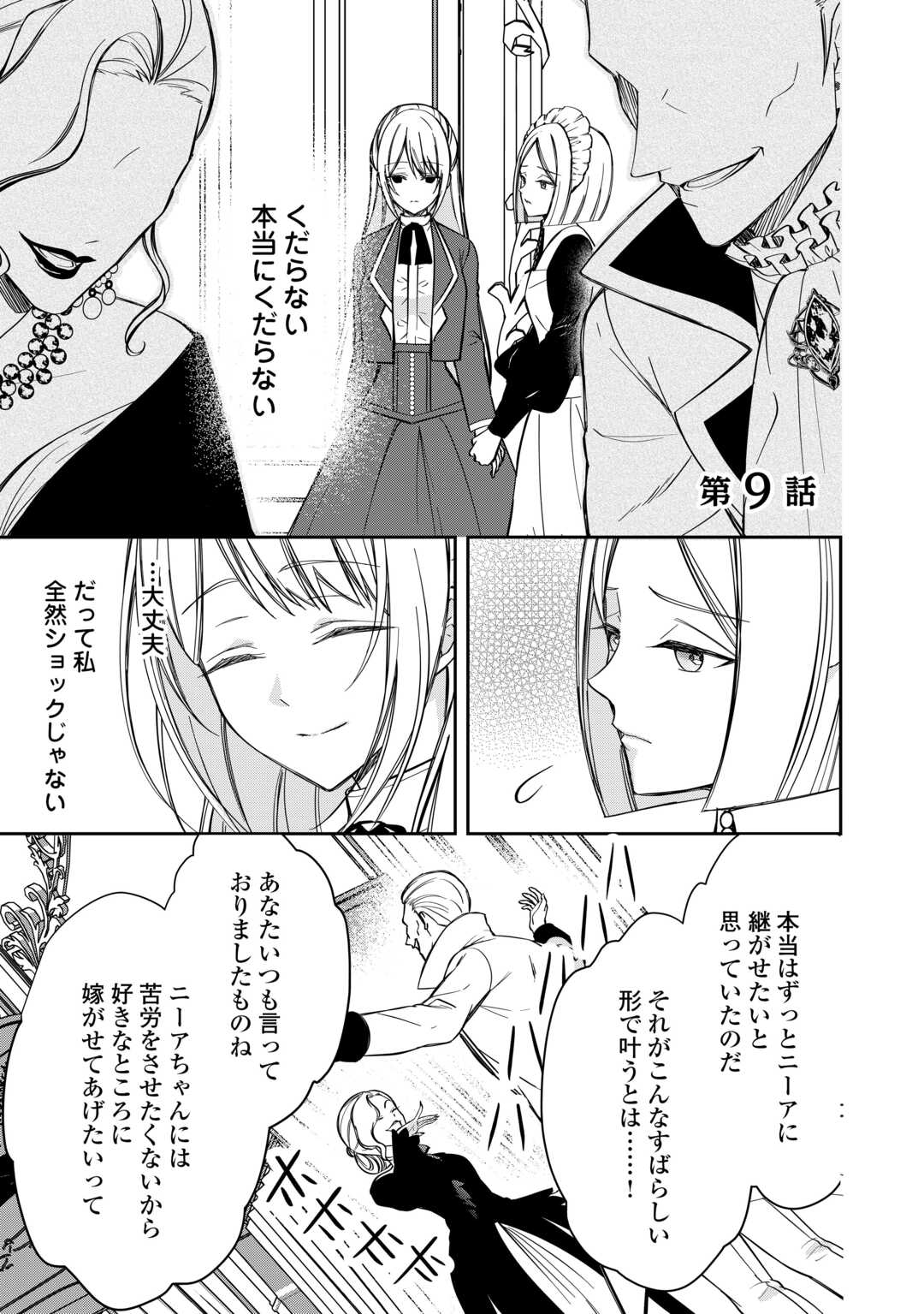 Imouto ga “iranai” to Suteta Hakushaku-sama to Kekkon Shita noni, Imasara Kaese to Iwarete mo Komarimasu - Chapter 9 - Page 1