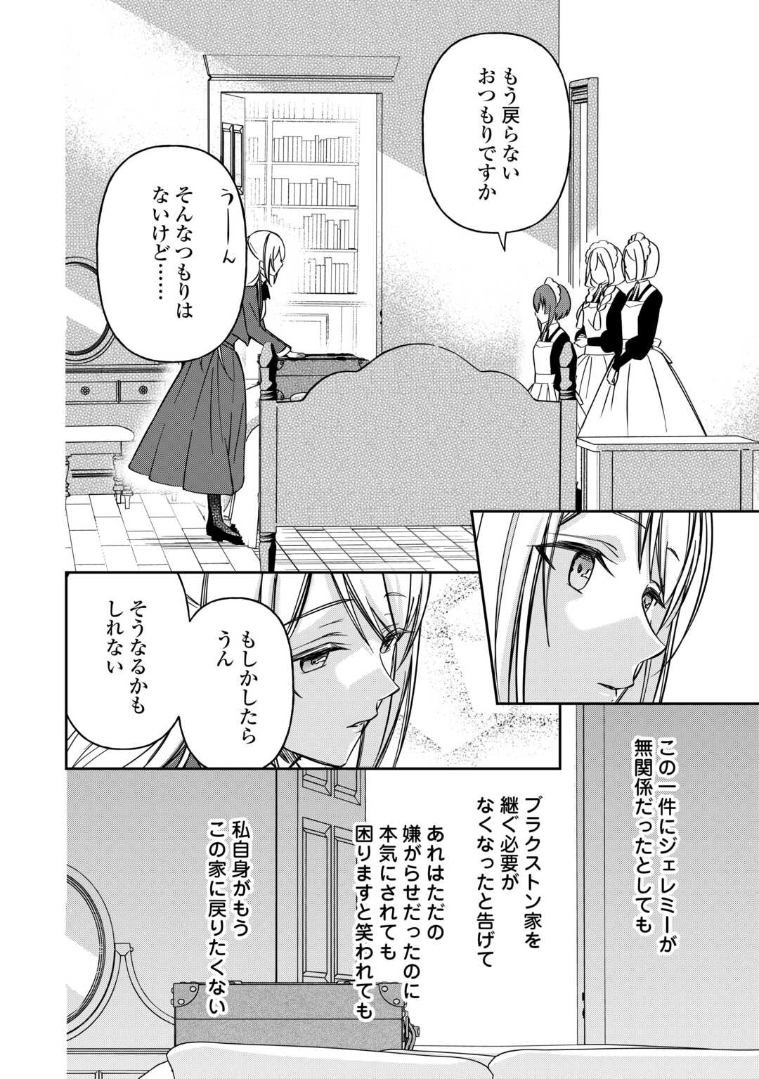 Imouto ga “iranai” to Suteta Hakushaku-sama to Kekkon Shita noni, Imasara Kaese to Iwarete mo Komarimasu - Chapter 9 - Page 10