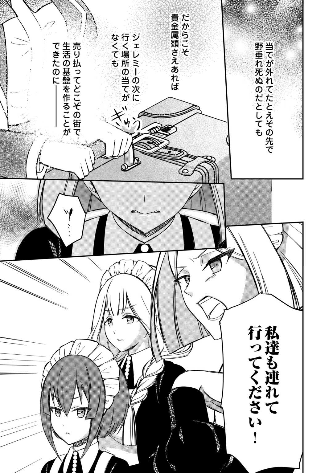 Imouto ga “iranai” to Suteta Hakushaku-sama to Kekkon Shita noni, Imasara Kaese to Iwarete mo Komarimasu - Chapter 9 - Page 11