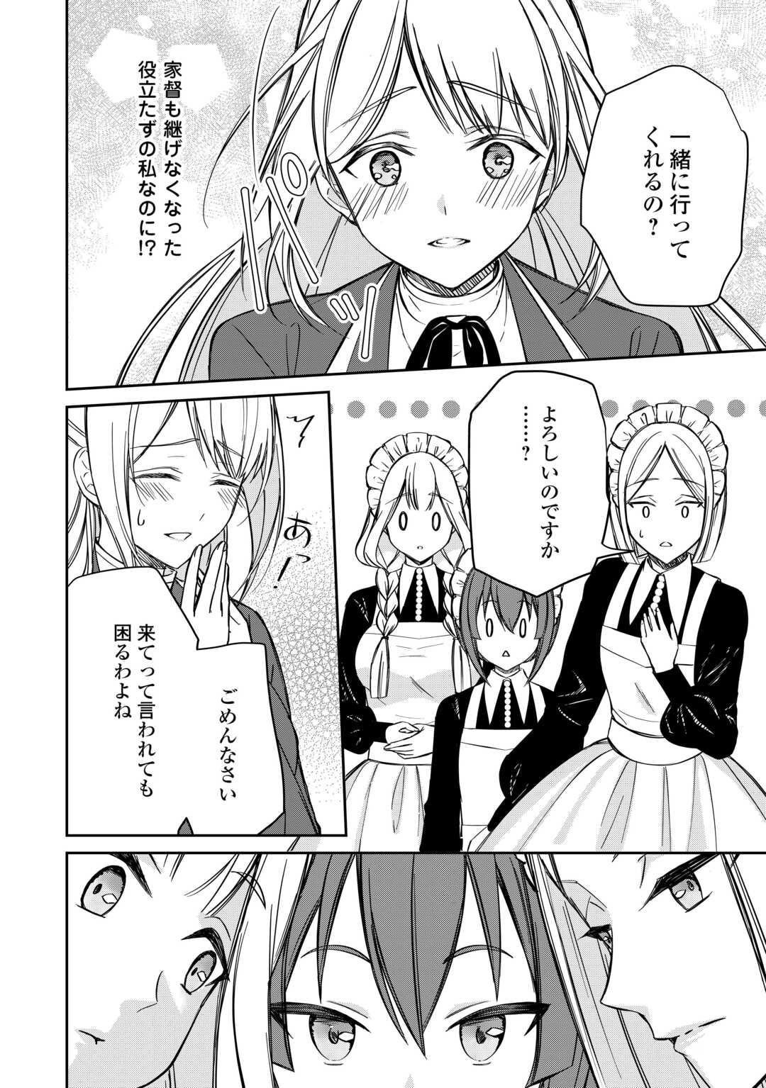 Imouto ga “iranai” to Suteta Hakushaku-sama to Kekkon Shita noni, Imasara Kaese to Iwarete mo Komarimasu - Chapter 9 - Page 12