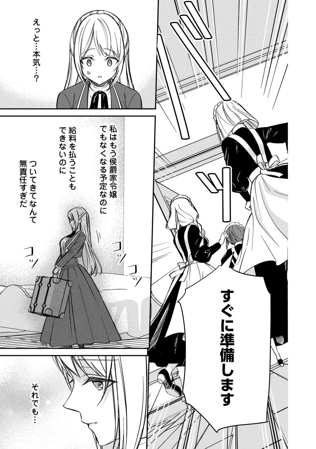 Imouto ga “iranai” to Suteta Hakushaku-sama to Kekkon Shita noni, Imasara Kaese to Iwarete mo Komarimasu - Chapter 9 - Page 13