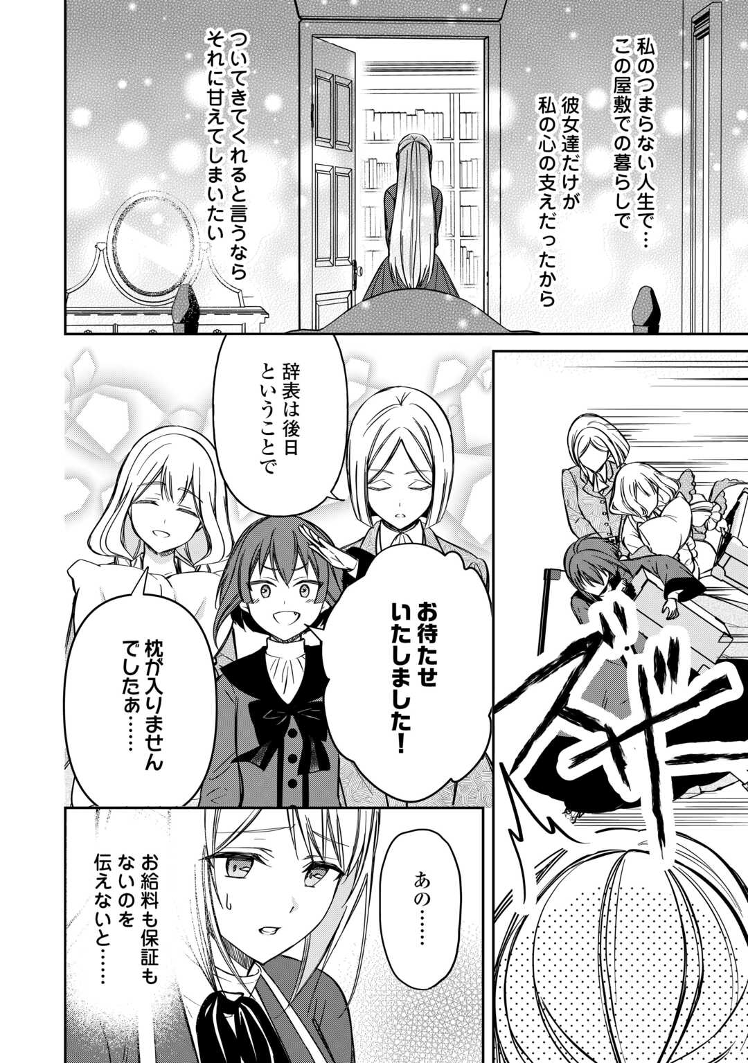 Imouto ga “iranai” to Suteta Hakushaku-sama to Kekkon Shita noni, Imasara Kaese to Iwarete mo Komarimasu - Chapter 9 - Page 14