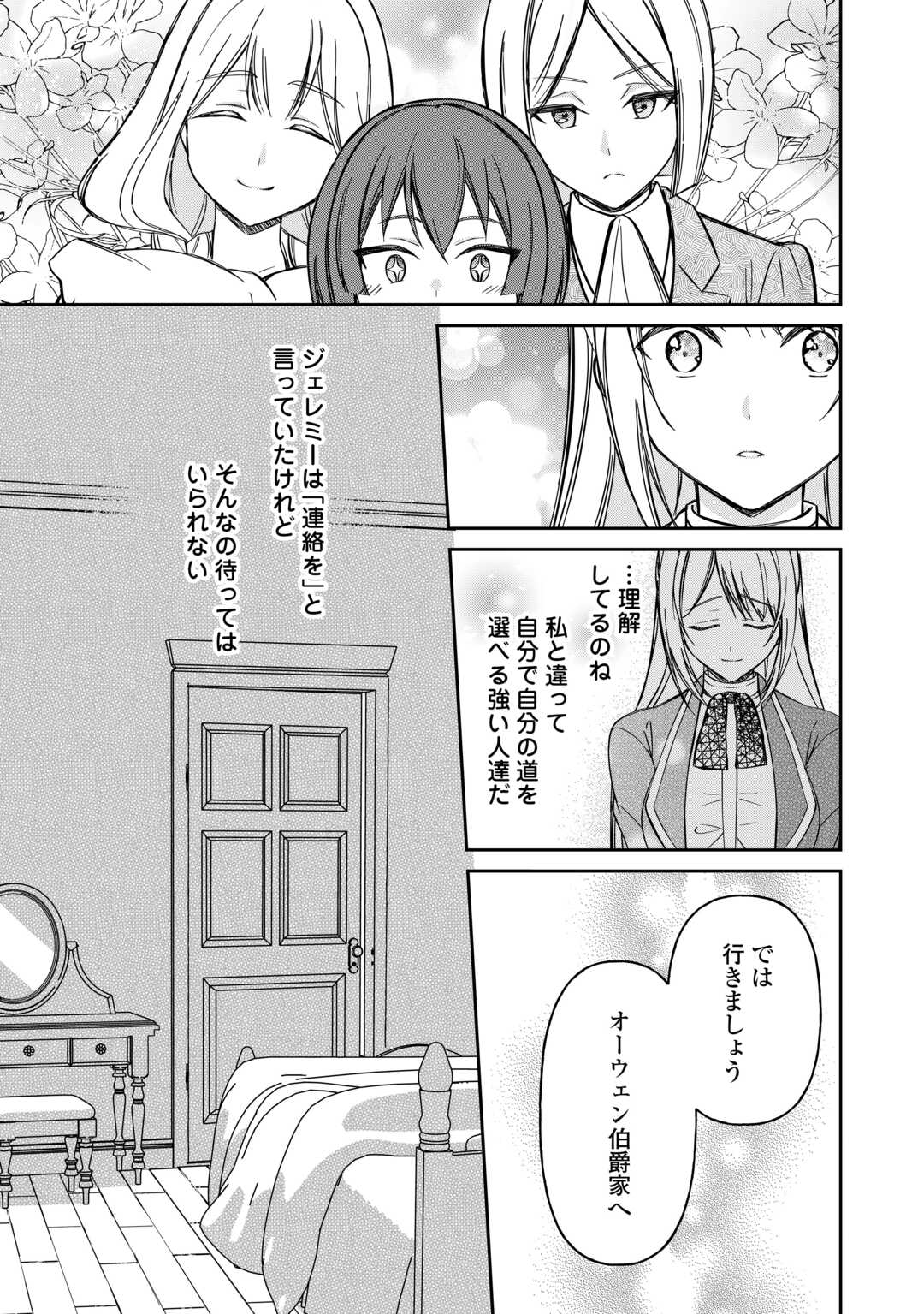 Imouto ga “iranai” to Suteta Hakushaku-sama to Kekkon Shita noni, Imasara Kaese to Iwarete mo Komarimasu - Chapter 9 - Page 15