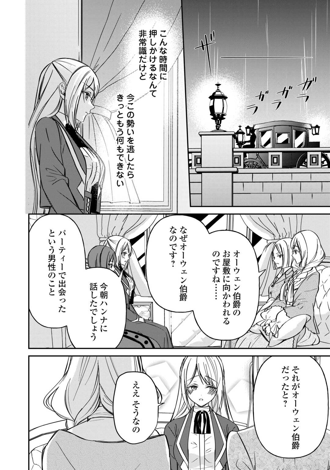 Imouto ga “iranai” to Suteta Hakushaku-sama to Kekkon Shita noni, Imasara Kaese to Iwarete mo Komarimasu - Chapter 9 - Page 16