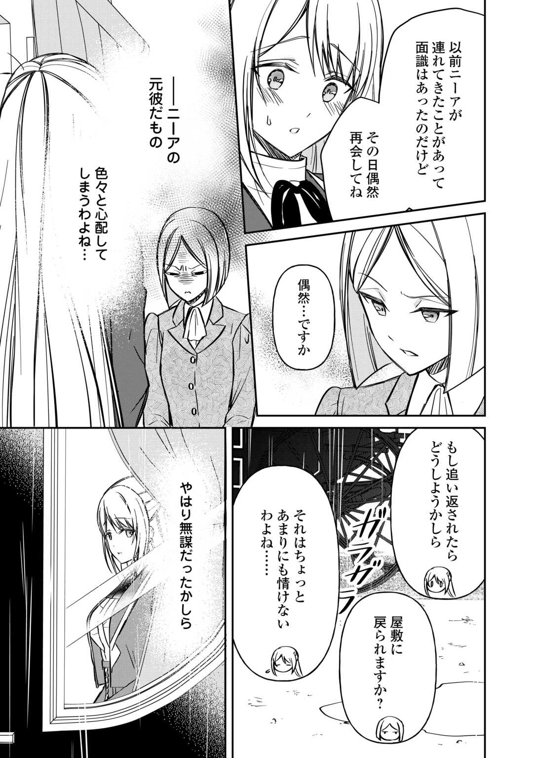 Imouto ga “iranai” to Suteta Hakushaku-sama to Kekkon Shita noni, Imasara Kaese to Iwarete mo Komarimasu - Chapter 9 - Page 17