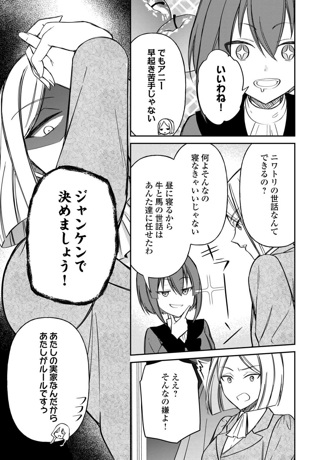 Imouto ga “iranai” to Suteta Hakushaku-sama to Kekkon Shita noni, Imasara Kaese to Iwarete mo Komarimasu - Chapter 9 - Page 19