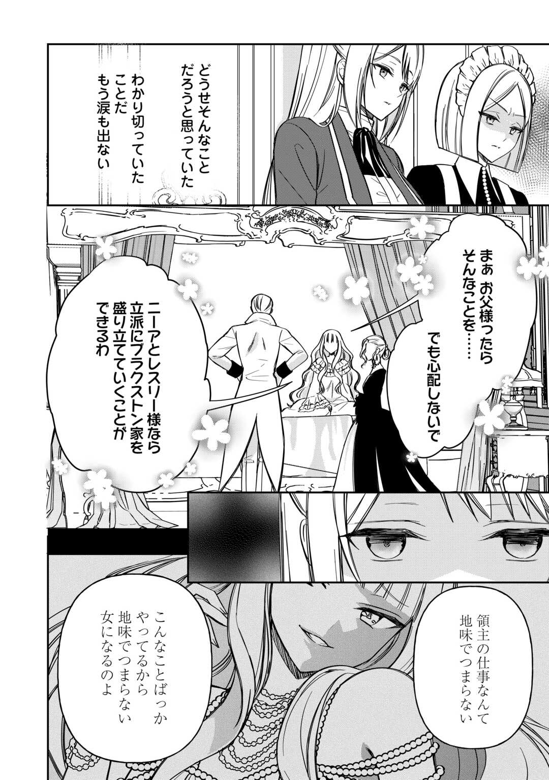 Imouto ga “iranai” to Suteta Hakushaku-sama to Kekkon Shita noni, Imasara Kaese to Iwarete mo Komarimasu - Chapter 9 - Page 2
