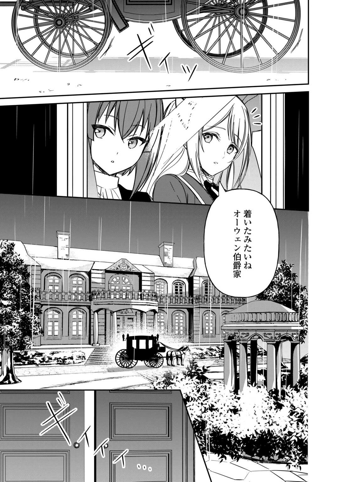 Imouto ga “iranai” to Suteta Hakushaku-sama to Kekkon Shita noni, Imasara Kaese to Iwarete mo Komarimasu - Chapter 9 - Page 21