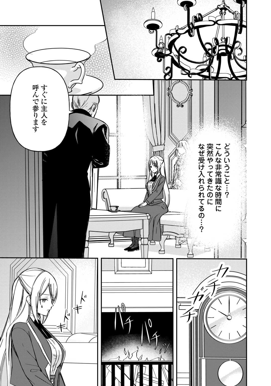 Imouto ga “iranai” to Suteta Hakushaku-sama to Kekkon Shita noni, Imasara Kaese to Iwarete mo Komarimasu - Chapter 9 - Page 23