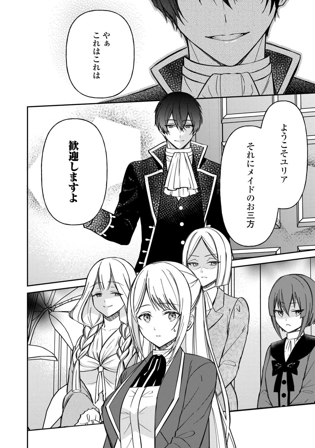 Imouto ga “iranai” to Suteta Hakushaku-sama to Kekkon Shita noni, Imasara Kaese to Iwarete mo Komarimasu - Chapter 9 - Page 24