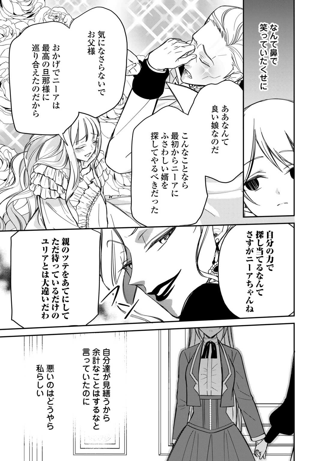 Imouto ga “iranai” to Suteta Hakushaku-sama to Kekkon Shita noni, Imasara Kaese to Iwarete mo Komarimasu - Chapter 9 - Page 3