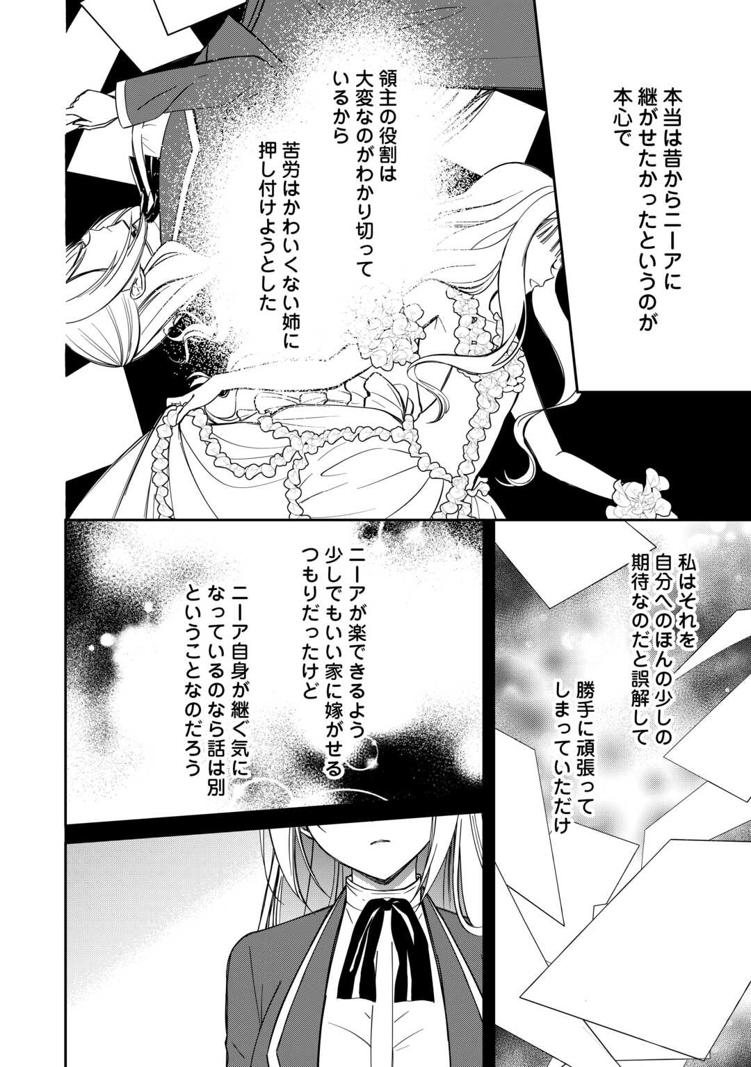 Imouto ga “iranai” to Suteta Hakushaku-sama to Kekkon Shita noni, Imasara Kaese to Iwarete mo Komarimasu - Chapter 9 - Page 4
