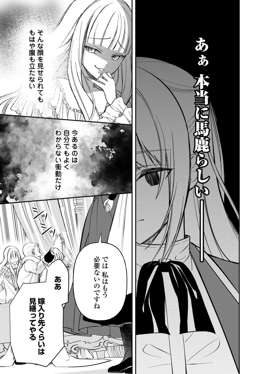 Imouto ga “iranai” to Suteta Hakushaku-sama to Kekkon Shita noni, Imasara Kaese to Iwarete mo Komarimasu - Chapter 9 - Page 5