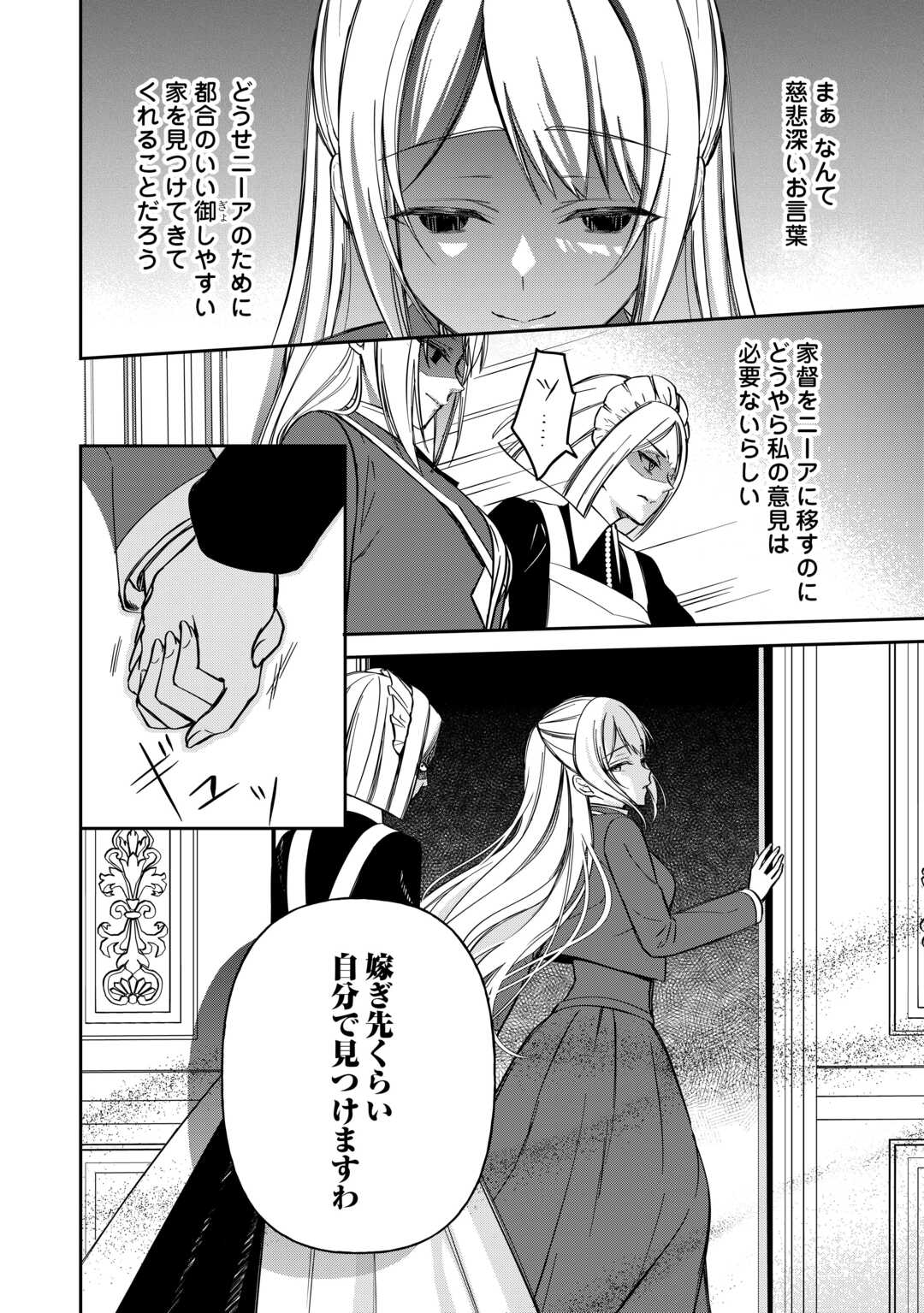 Imouto ga “iranai” to Suteta Hakushaku-sama to Kekkon Shita noni, Imasara Kaese to Iwarete mo Komarimasu - Chapter 9 - Page 6