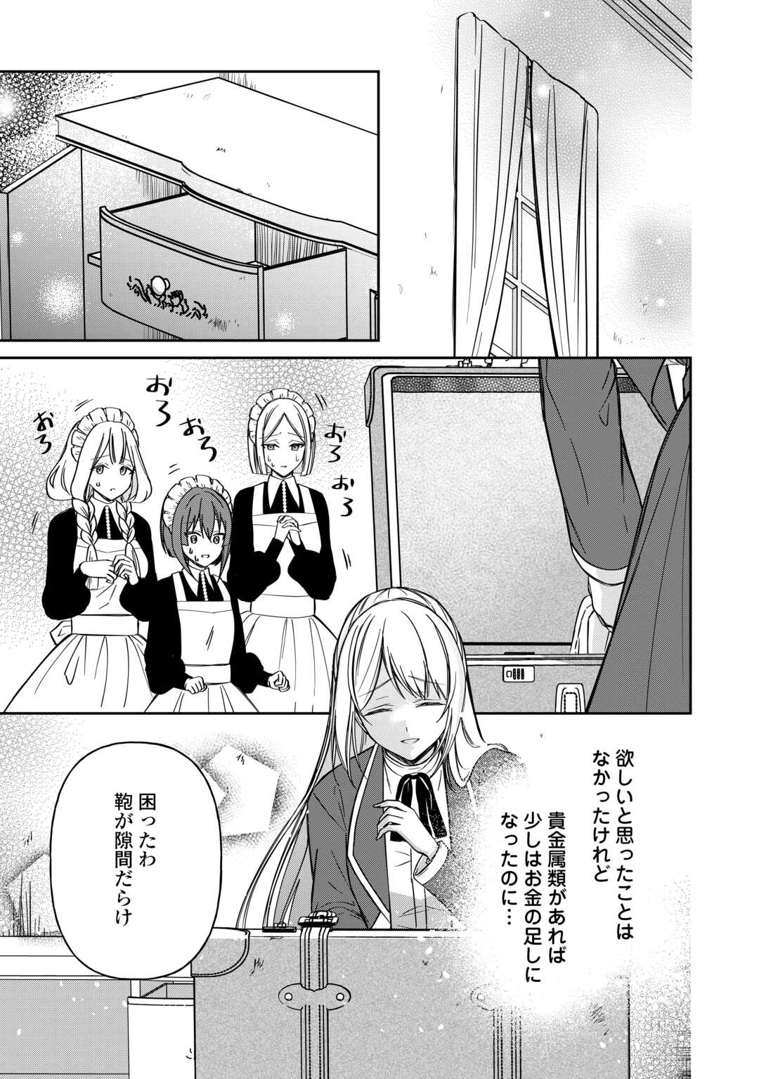 Imouto ga “iranai” to Suteta Hakushaku-sama to Kekkon Shita noni, Imasara Kaese to Iwarete mo Komarimasu - Chapter 9 - Page 7