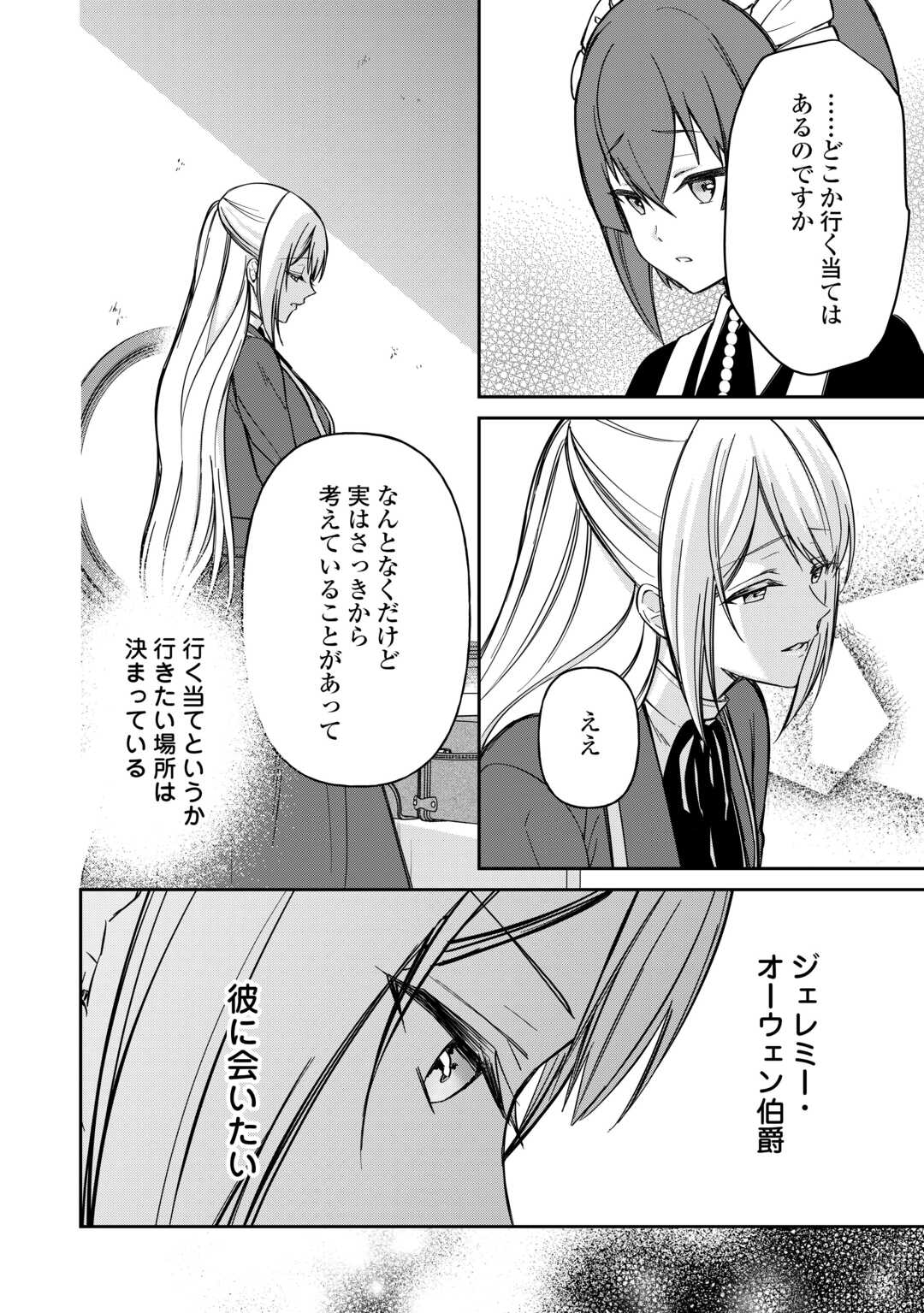 Imouto ga “iranai” to Suteta Hakushaku-sama to Kekkon Shita noni, Imasara Kaese to Iwarete mo Komarimasu - Chapter 9 - Page 8