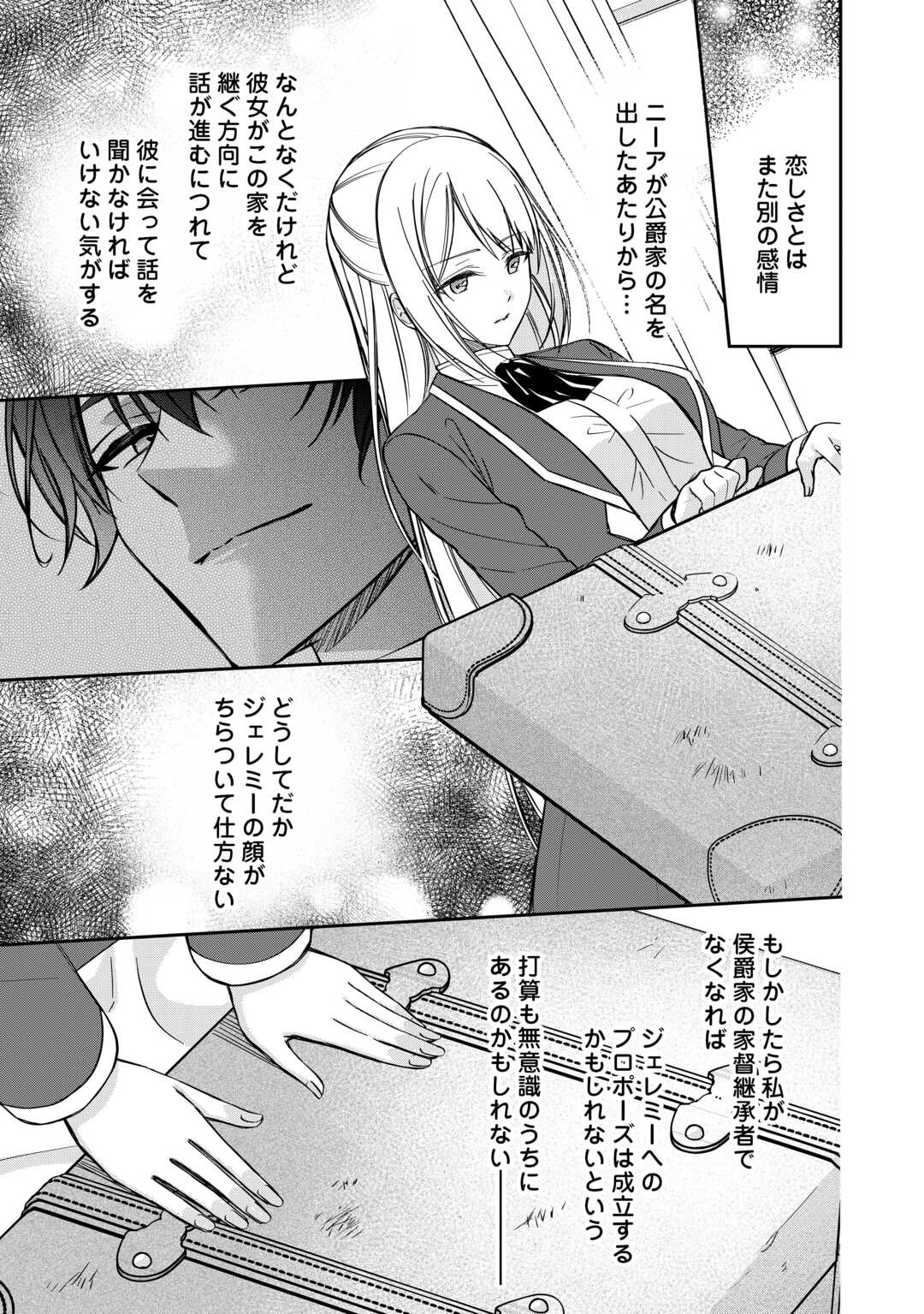 Imouto ga “iranai” to Suteta Hakushaku-sama to Kekkon Shita noni, Imasara Kaese to Iwarete mo Komarimasu - Chapter 9 - Page 9