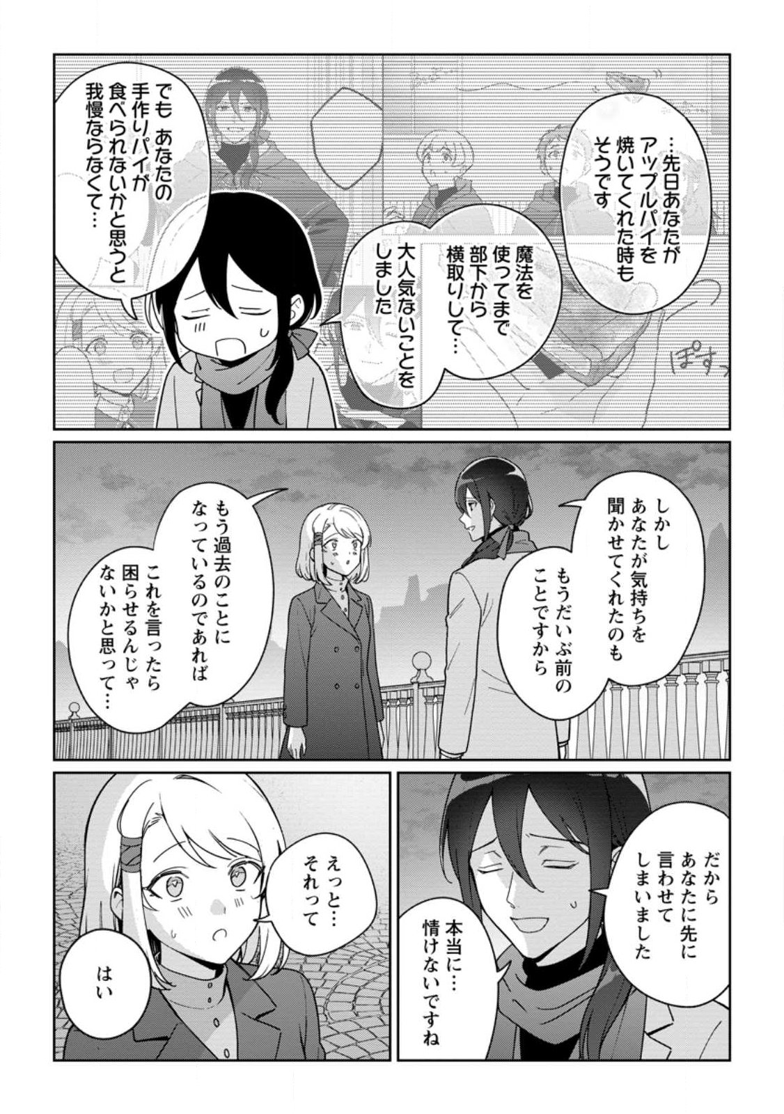 Imouto ni Konyakusha wo Ubawareta Ochikobore Reijou wa, Tensai Majutsushi ni Dekiaisareru - Chapter 40.3 - Page 1