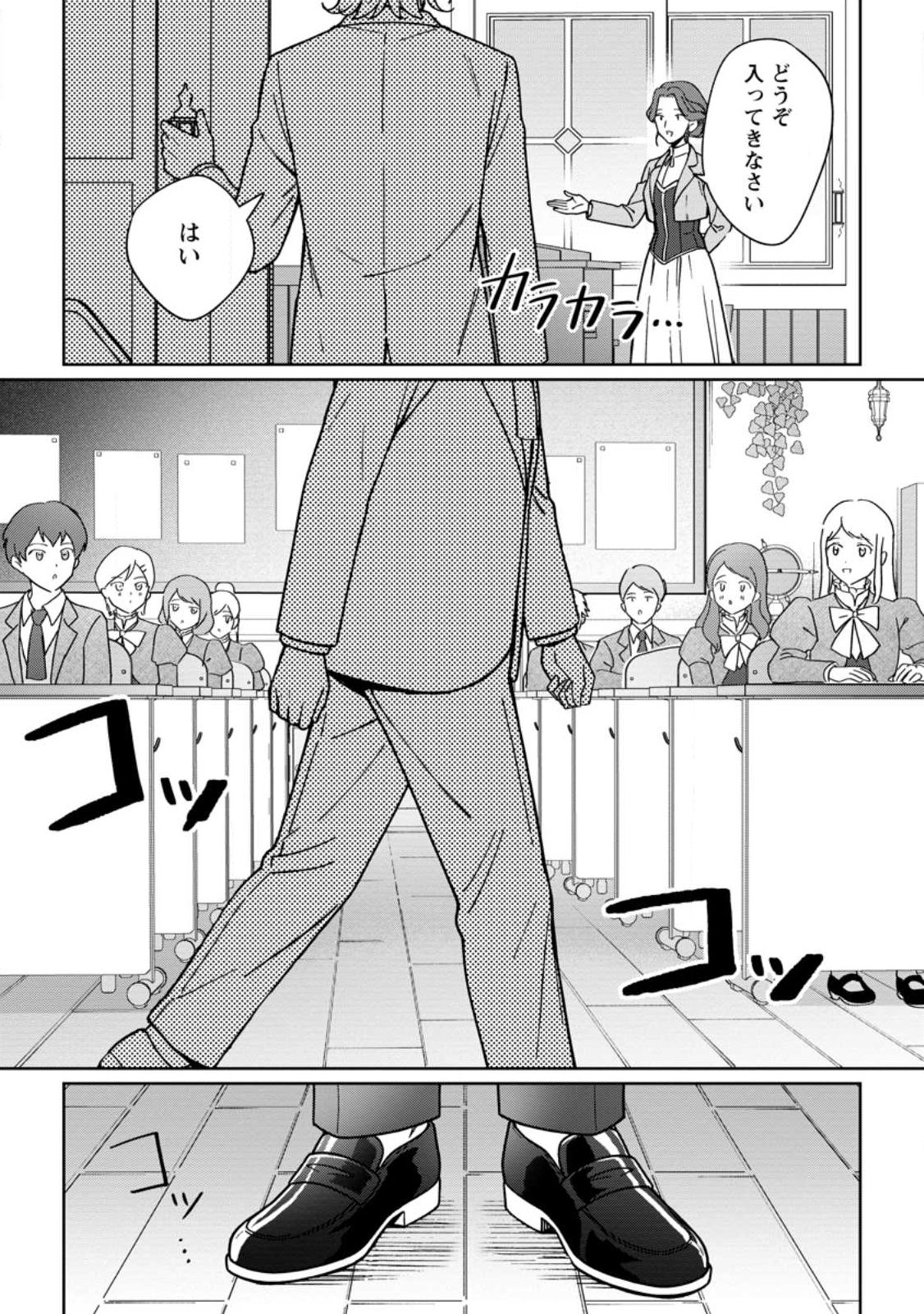 Imouto ni Konyakusha wo Ubawareta Ochikobore Reijou wa, Tensai Majutsushi ni Dekiaisareru - Chapter 40.3 - Page 10