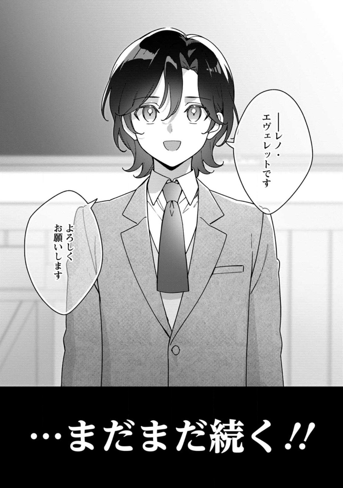 Imouto ni Konyakusha wo Ubawareta Ochikobore Reijou wa, Tensai Majutsushi ni Dekiaisareru - Chapter 40.3 - Page 11