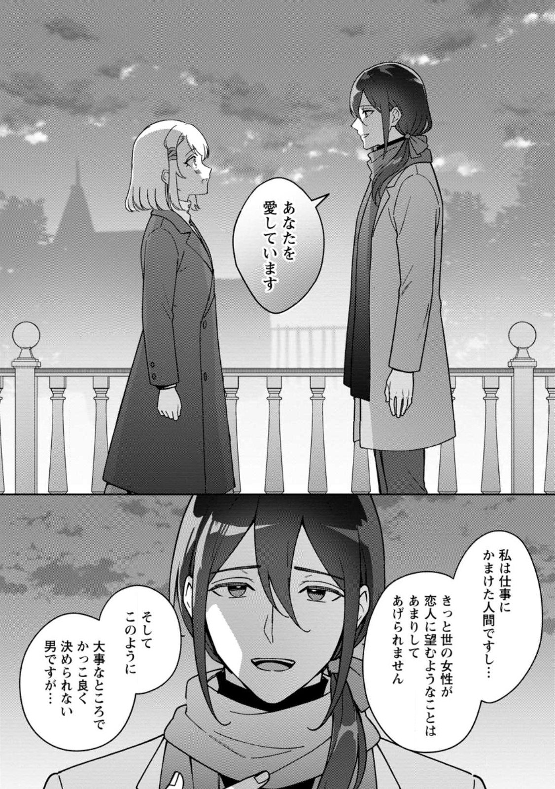 Imouto ni Konyakusha wo Ubawareta Ochikobore Reijou wa, Tensai Majutsushi ni Dekiaisareru - Chapter 40.3 - Page 2