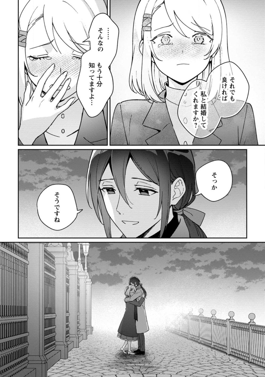 Imouto ni Konyakusha wo Ubawareta Ochikobore Reijou wa, Tensai Majutsushi ni Dekiaisareru - Chapter 40.3 - Page 3