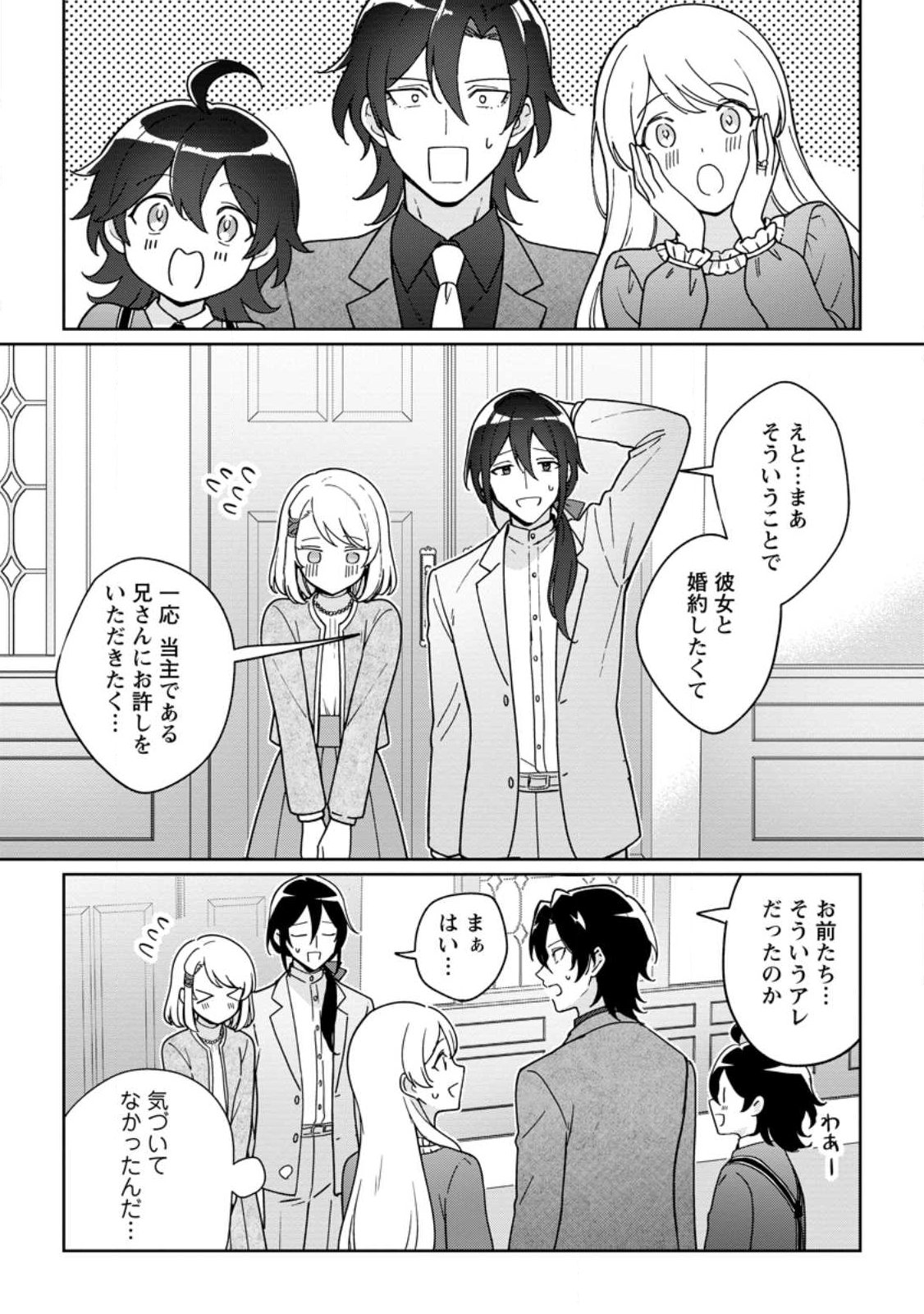 Imouto ni Konyakusha wo Ubawareta Ochikobore Reijou wa, Tensai Majutsushi ni Dekiaisareru - Chapter 40.3 - Page 4