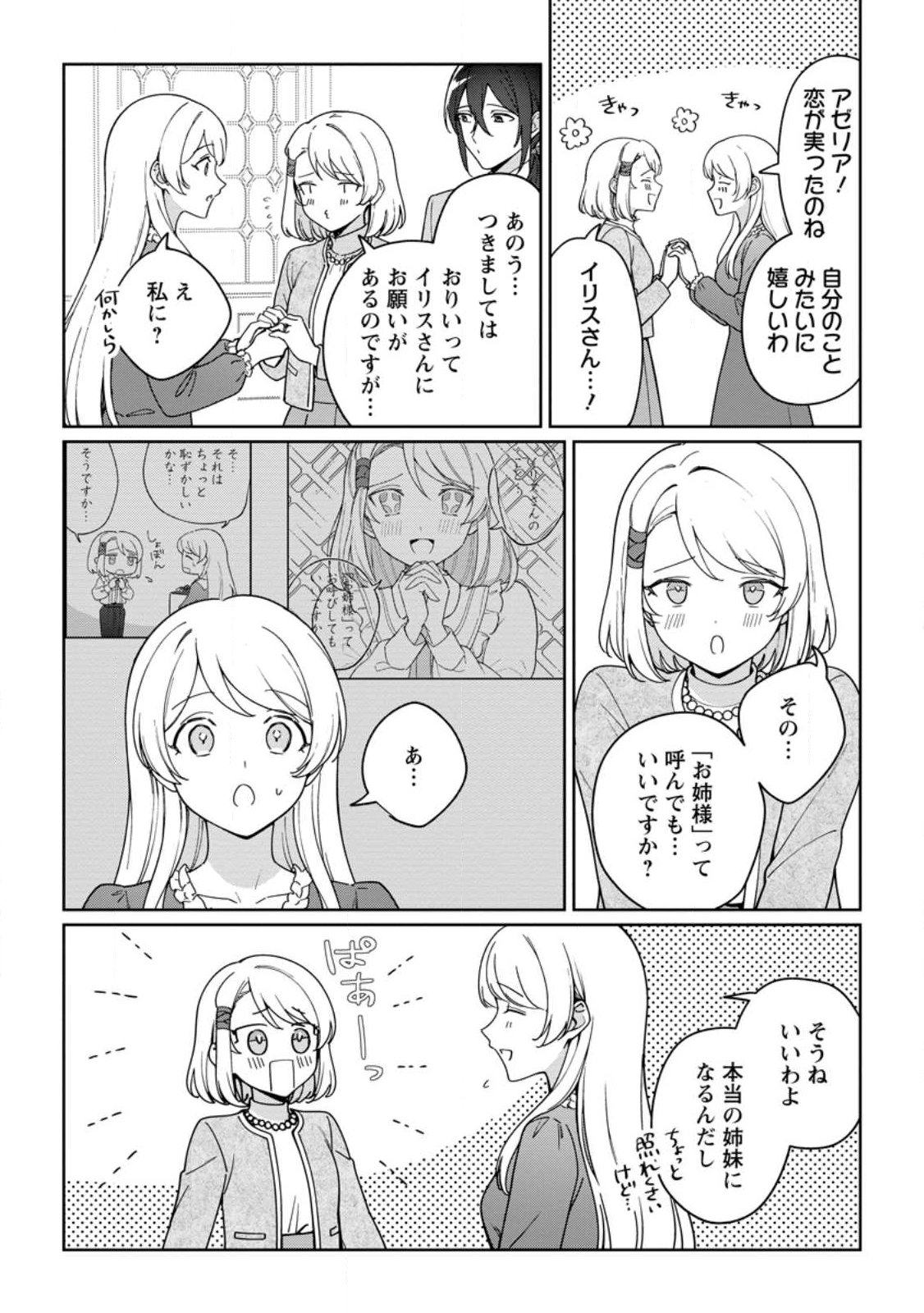 Imouto ni Konyakusha wo Ubawareta Ochikobore Reijou wa, Tensai Majutsushi ni Dekiaisareru - Chapter 40.3 - Page 5