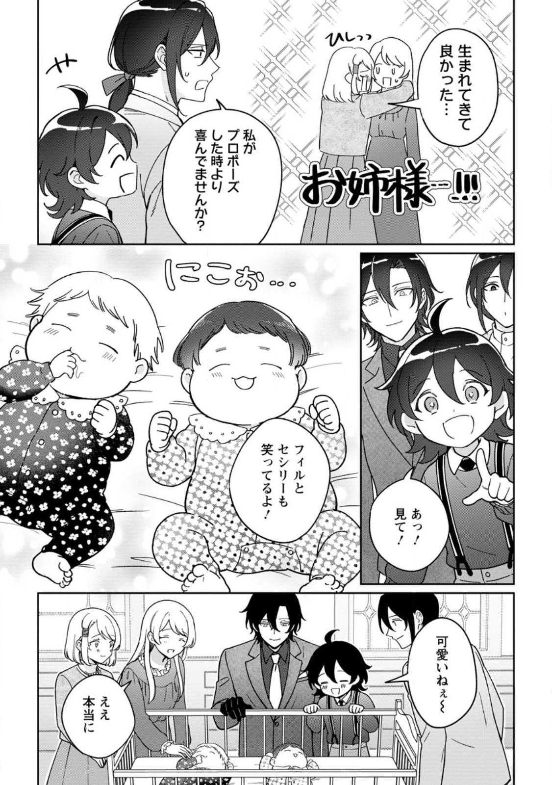 Imouto ni Konyakusha wo Ubawareta Ochikobore Reijou wa, Tensai Majutsushi ni Dekiaisareru - Chapter 40.3 - Page 6