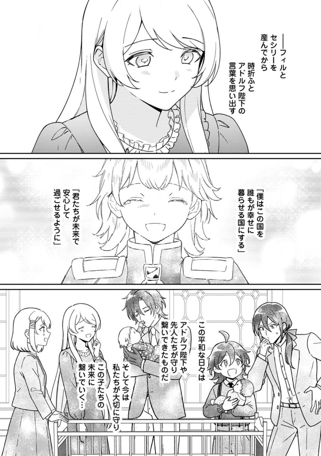 Imouto ni Konyakusha wo Ubawareta Ochikobore Reijou wa, Tensai Majutsushi ni Dekiaisareru - Chapter 40.3 - Page 7