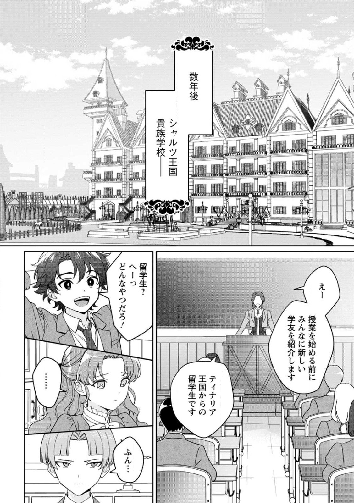 Imouto ni Konyakusha wo Ubawareta Ochikobore Reijou wa, Tensai Majutsushi ni Dekiaisareru - Chapter 40.3 - Page 9