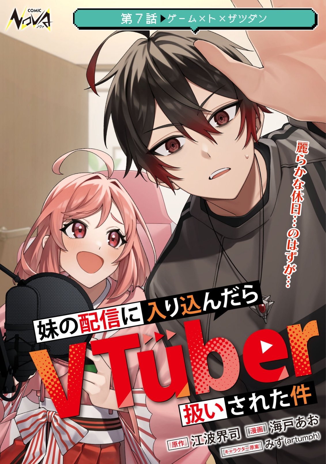 Imouto no Haishin ni Hairikondara Vtuber Atsukai Sareta Ken - Chapter 7 - Page 1