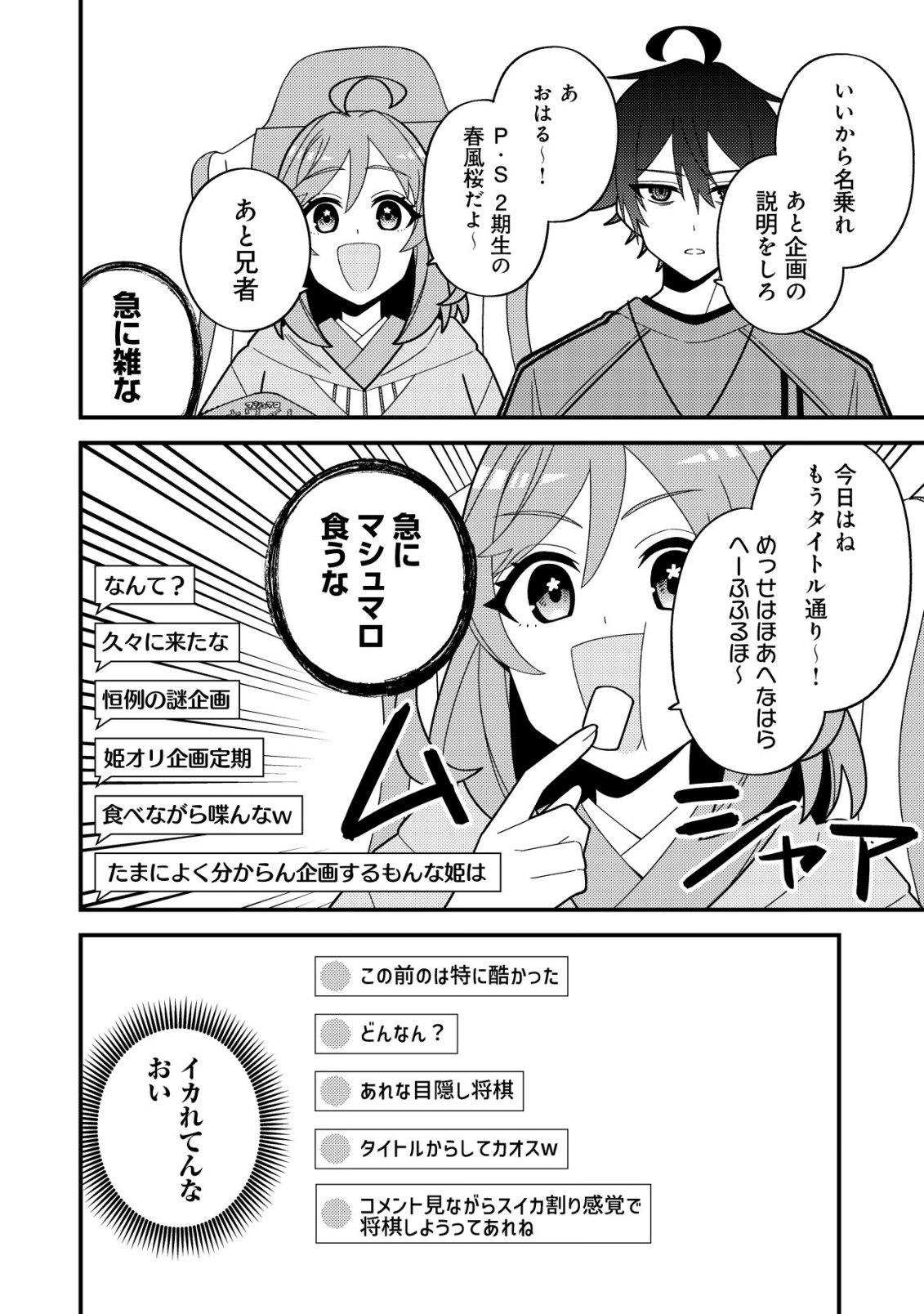 Imouto no Haishin ni Hairikondara Vtuber Atsukai Sareta Ken - Chapter 7 - Page 10