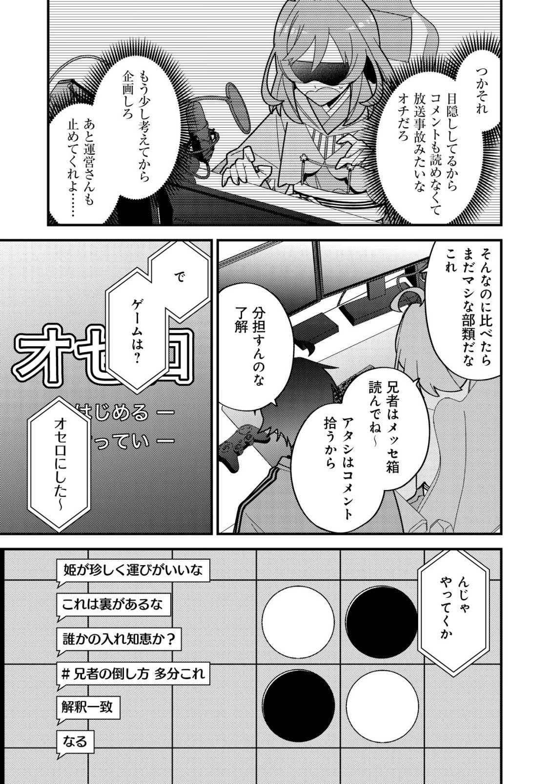 Imouto no Haishin ni Hairikondara Vtuber Atsukai Sareta Ken - Chapter 7 - Page 11