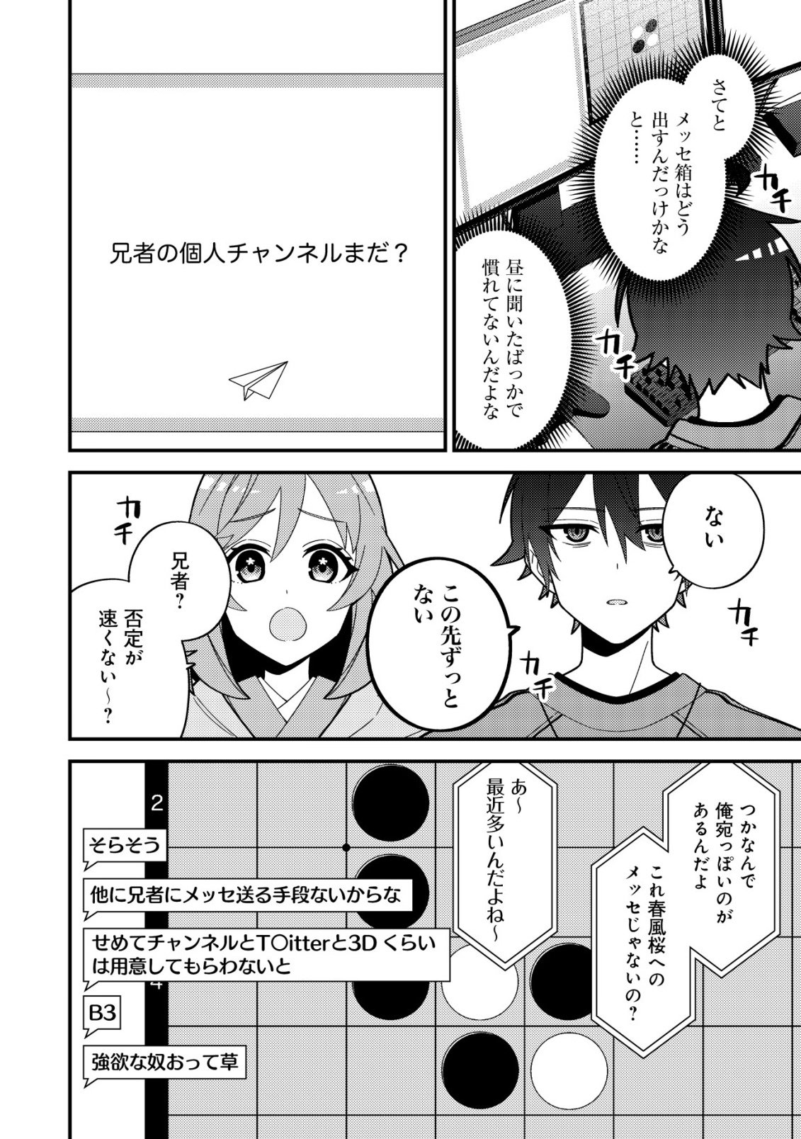 Imouto no Haishin ni Hairikondara Vtuber Atsukai Sareta Ken - Chapter 7 - Page 12