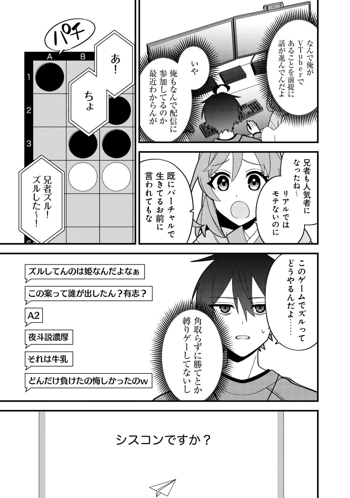 Imouto no Haishin ni Hairikondara Vtuber Atsukai Sareta Ken - Chapter 7 - Page 13