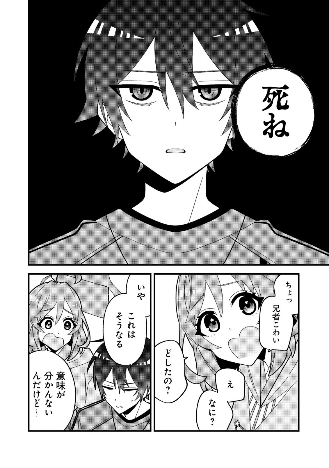 Imouto no Haishin ni Hairikondara Vtuber Atsukai Sareta Ken - Chapter 7 - Page 14