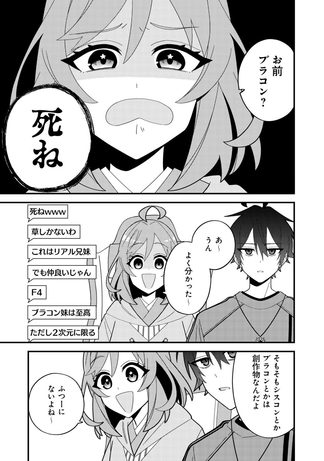 Imouto no Haishin ni Hairikondara Vtuber Atsukai Sareta Ken - Chapter 7 - Page 15