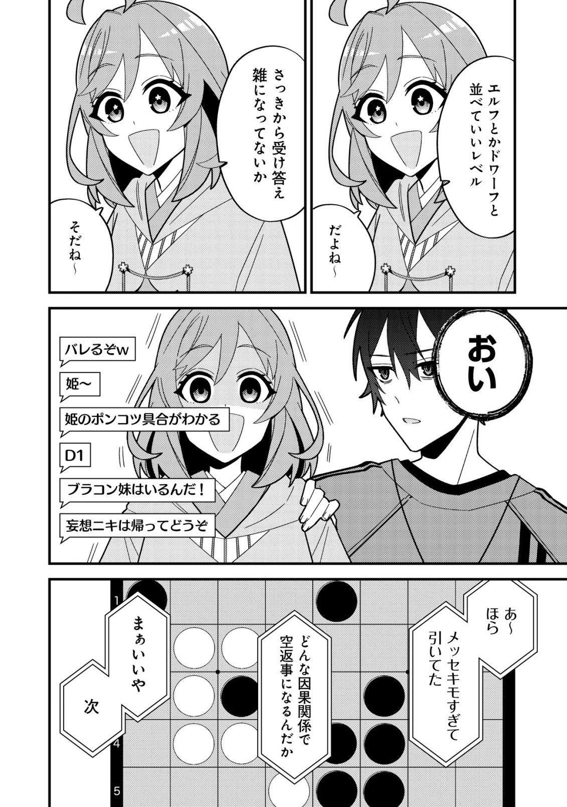 Imouto no Haishin ni Hairikondara Vtuber Atsukai Sareta Ken - Chapter 7 - Page 16