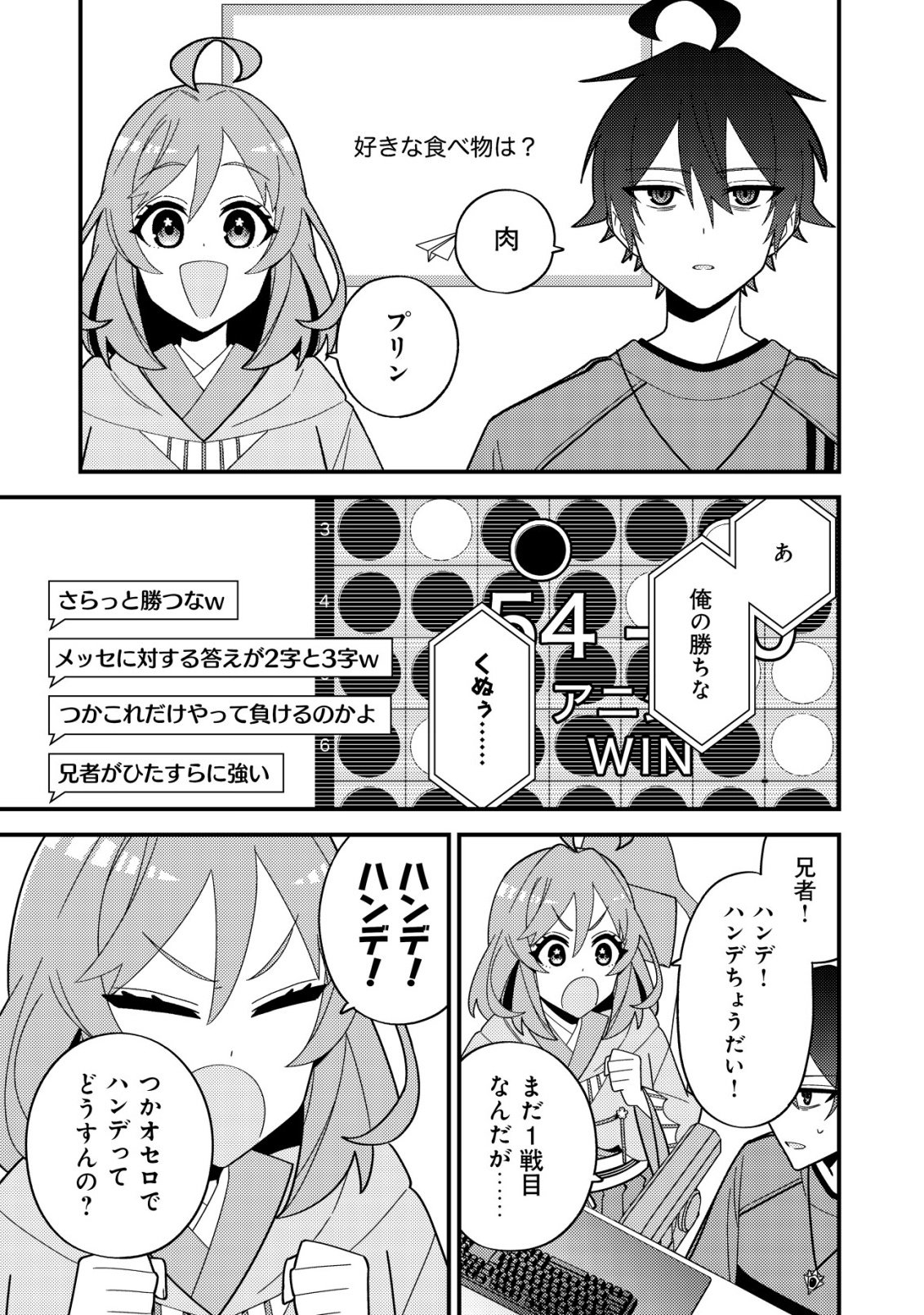 Imouto no Haishin ni Hairikondara Vtuber Atsukai Sareta Ken - Chapter 7 - Page 17