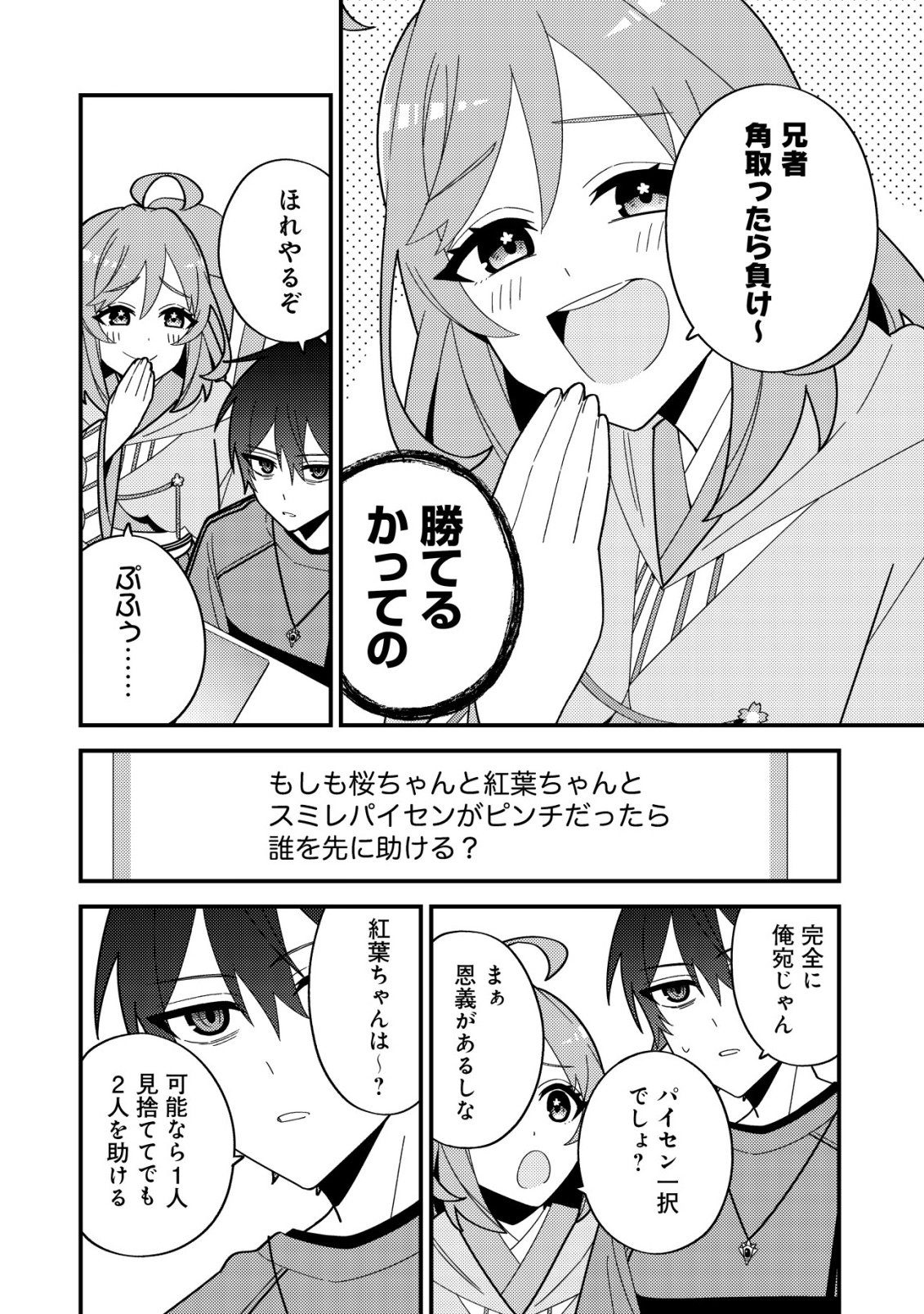Imouto no Haishin ni Hairikondara Vtuber Atsukai Sareta Ken - Chapter 7 - Page 18