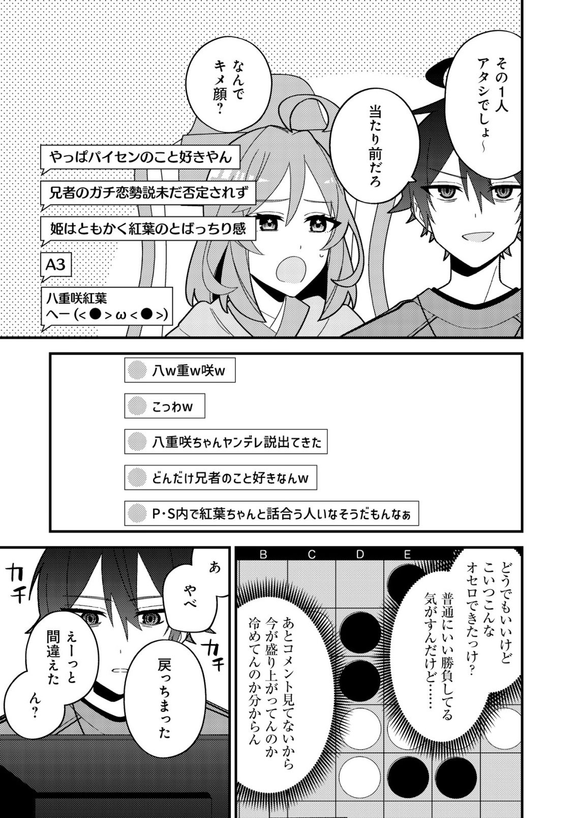 Imouto no Haishin ni Hairikondara Vtuber Atsukai Sareta Ken - Chapter 7 - Page 19