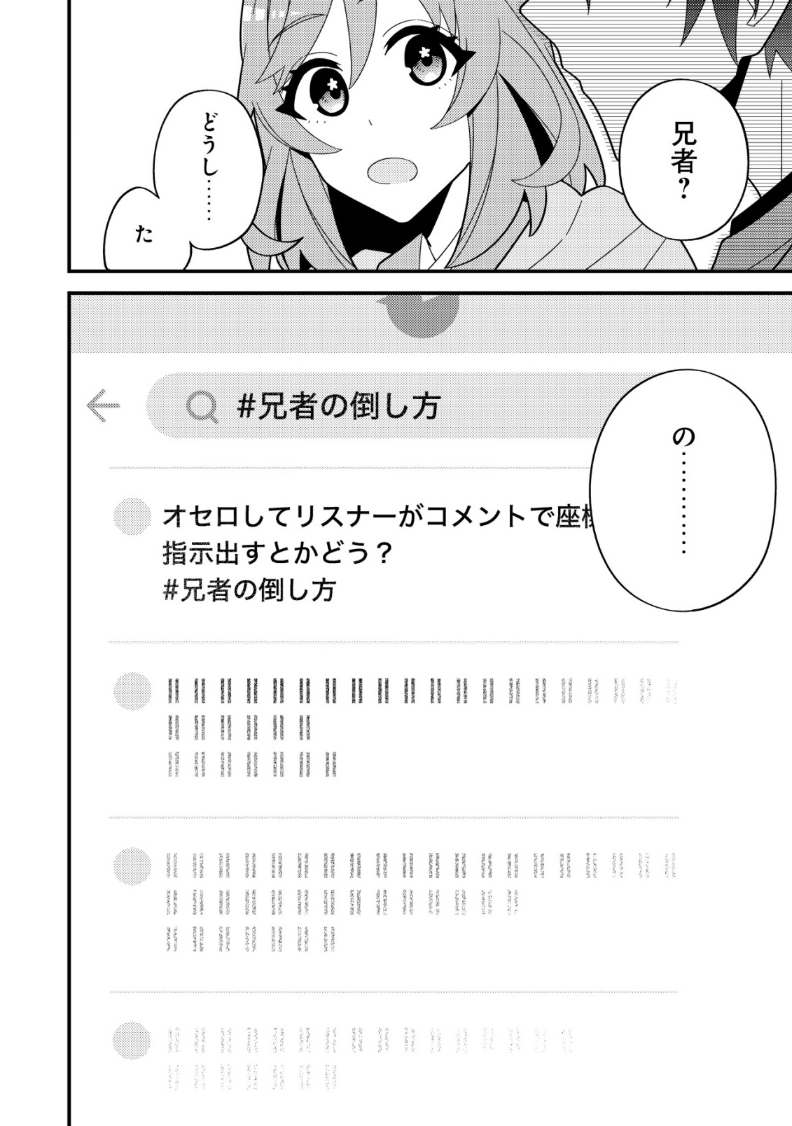 Imouto no Haishin ni Hairikondara Vtuber Atsukai Sareta Ken - Chapter 7 - Page 20